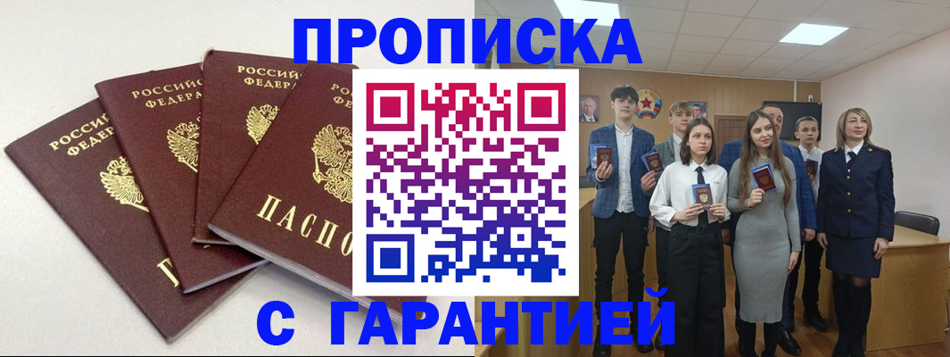 временная регистрация гарантия в Сегеже