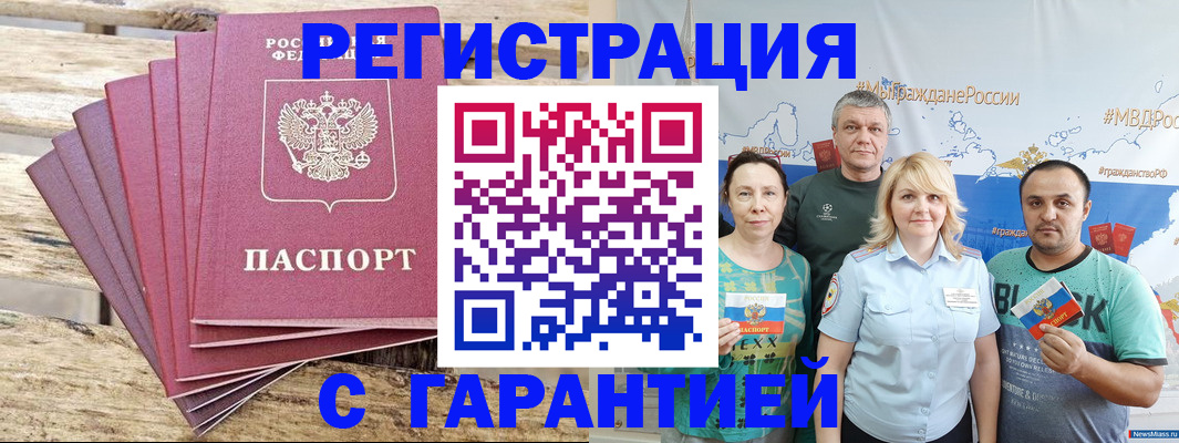 временная регистрация гарантия в Сегеже